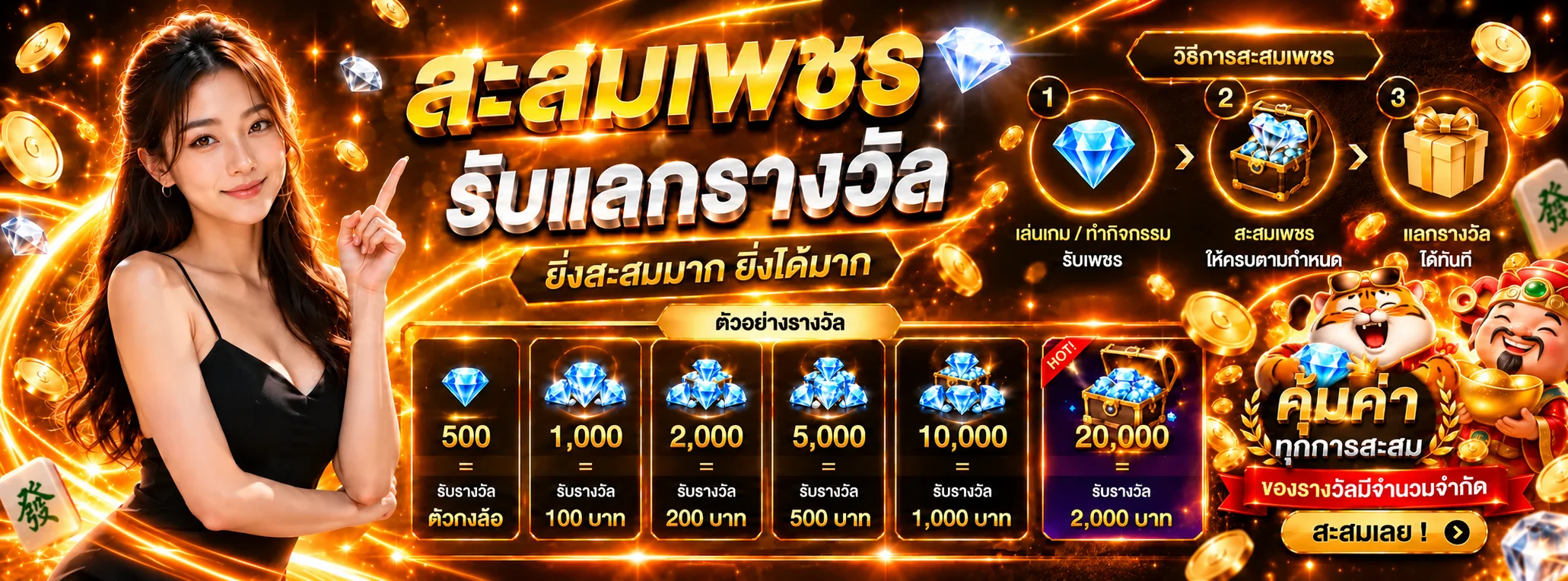 โปรโมชั่น NOZZ88 สะสมเพชรและรับรางวัล